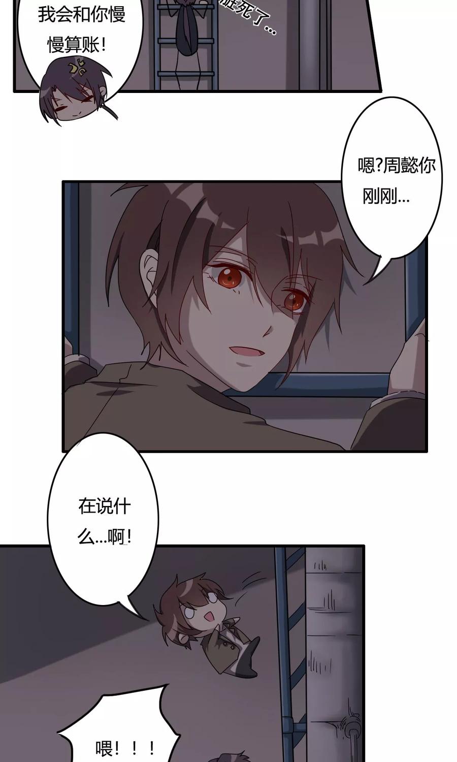 《驱魔辅导员》第41话 最后的房间 第2页