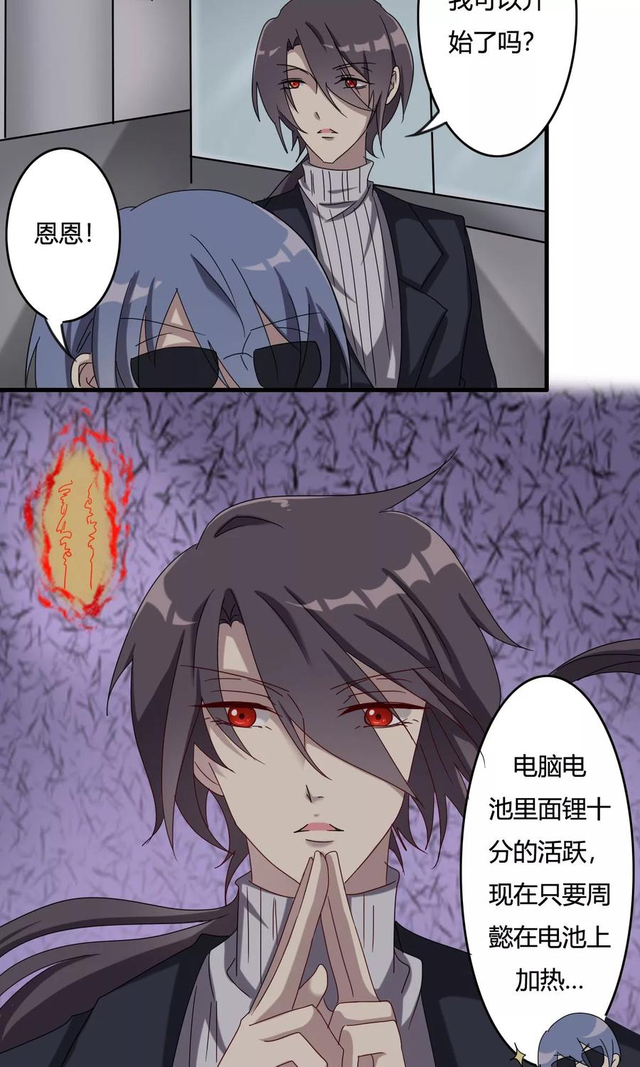 《驱魔辅导员》第41话 最后的房间 第18页