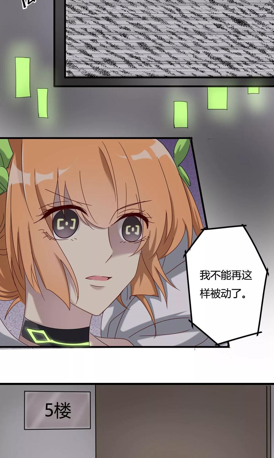 《驱魔辅导员》第41话 最后的房间 第8页