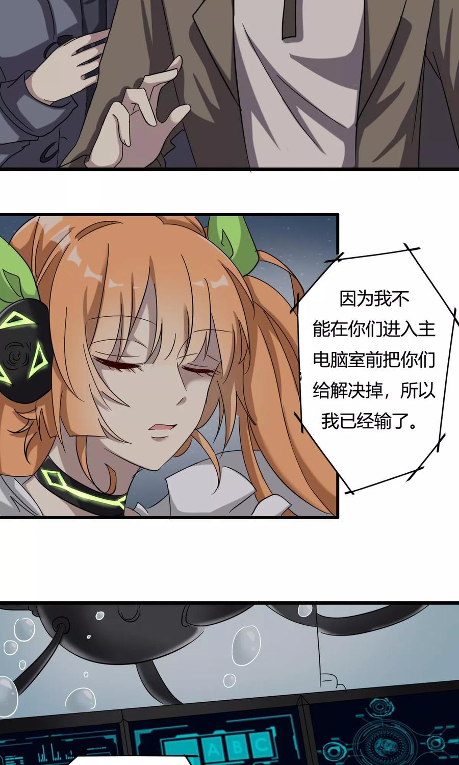 《驱魔辅导员》第42话 神机妙算 第4页