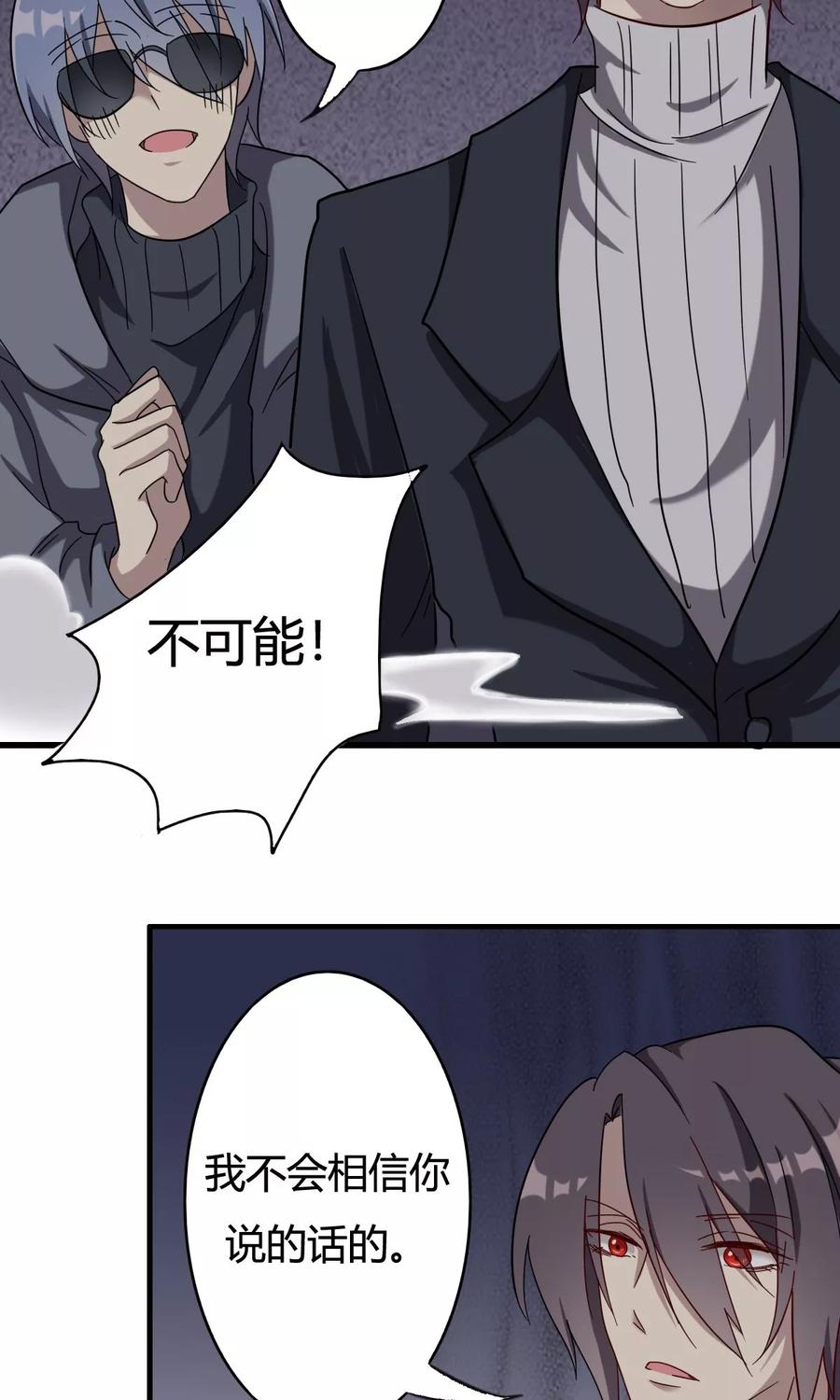 《驱魔辅导员》第42话 神机妙算 第8页