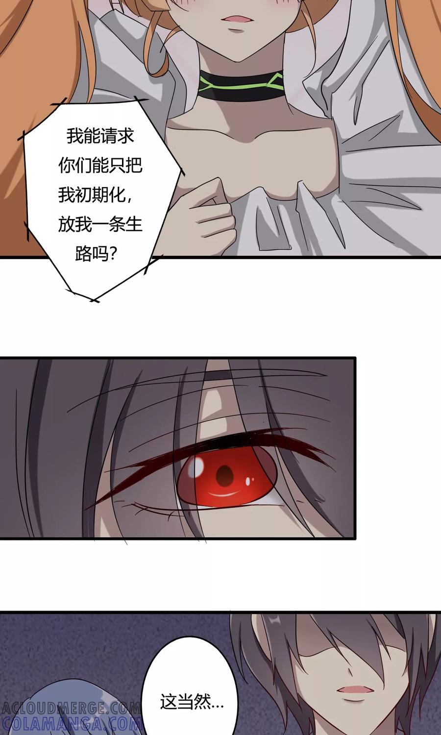 《驱魔辅导员》第42话 神机妙算 第7页
