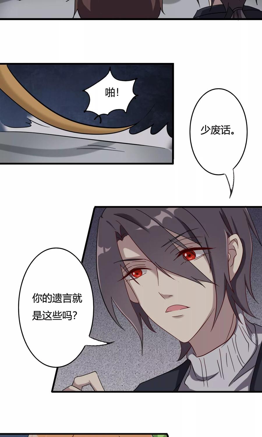 《驱魔辅导员》第42话 神机妙算 第2页