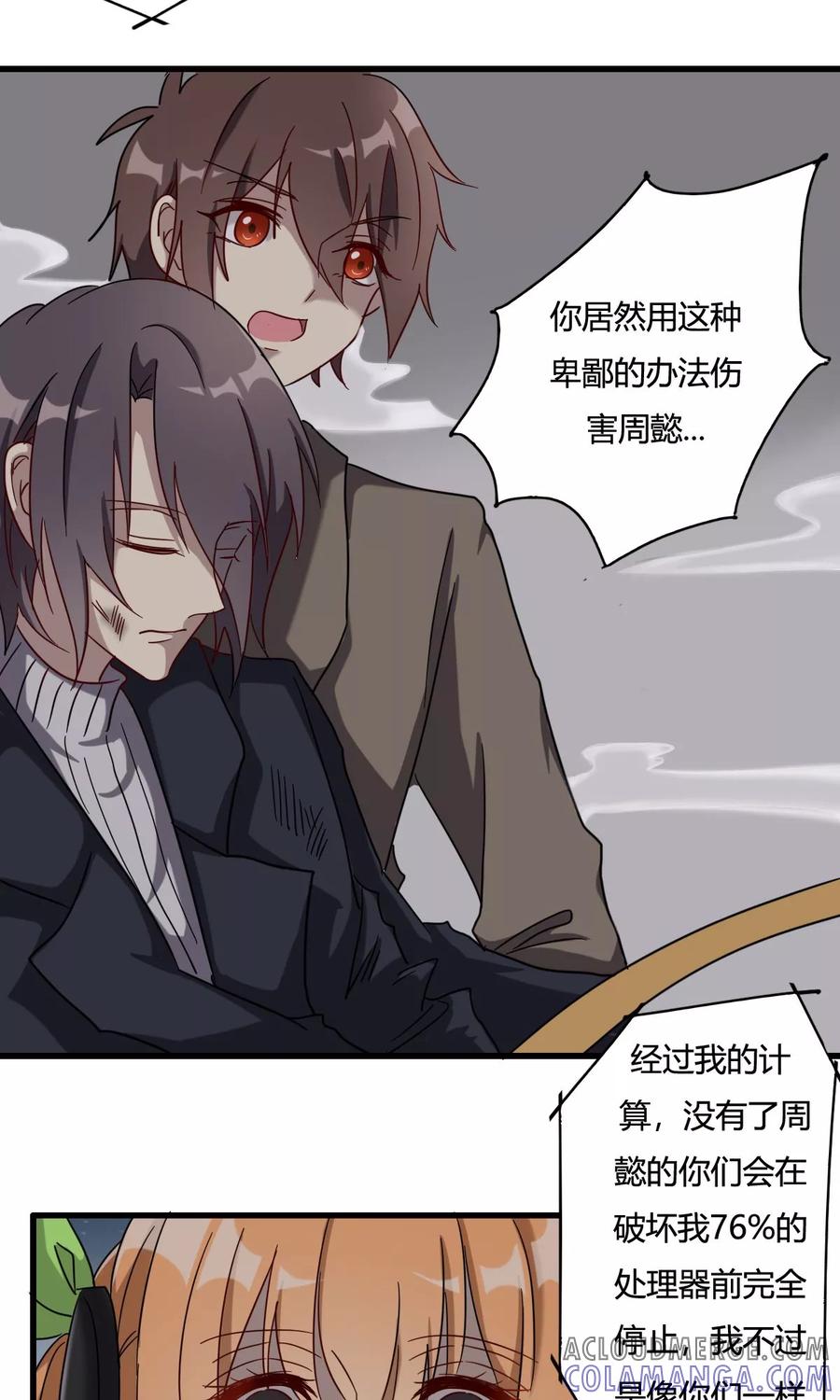 《驱魔辅导员》第43话 再次出现的光辉 第7页