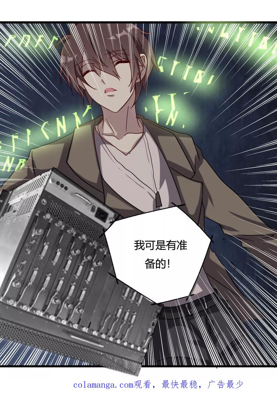《驱魔辅导员》第43话 再次出现的光辉 第20页