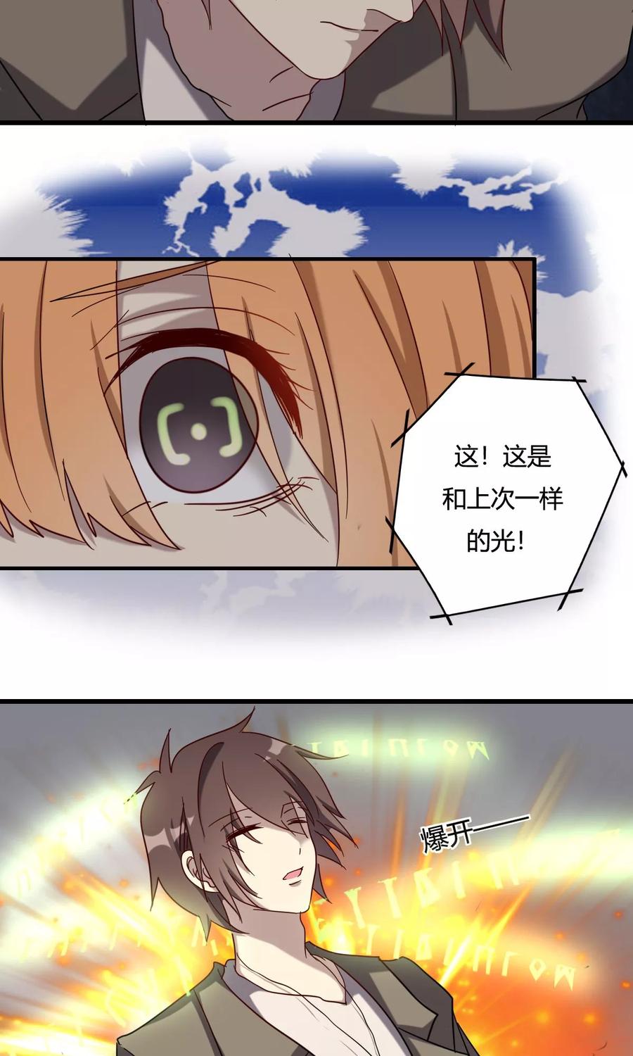 《驱魔辅导员》第43话 再次出现的光辉 第18页