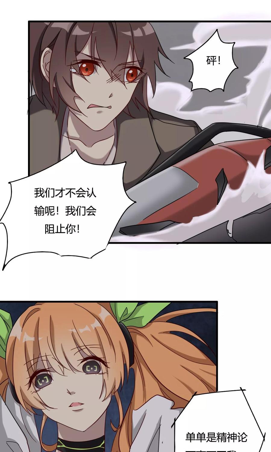 《驱魔辅导员》第43话 再次出现的光辉 第2页