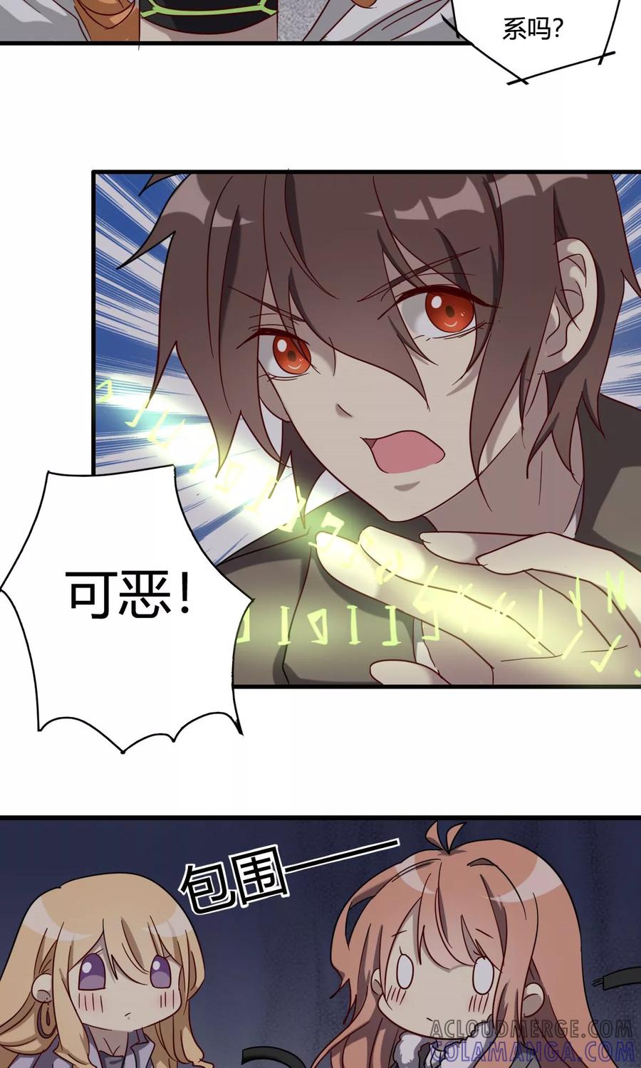 《驱魔辅导员》第44话 机械末路 第13页
