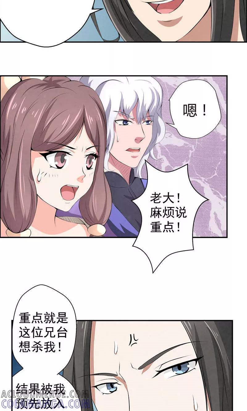 修仙奇葩录 第5话 第5页