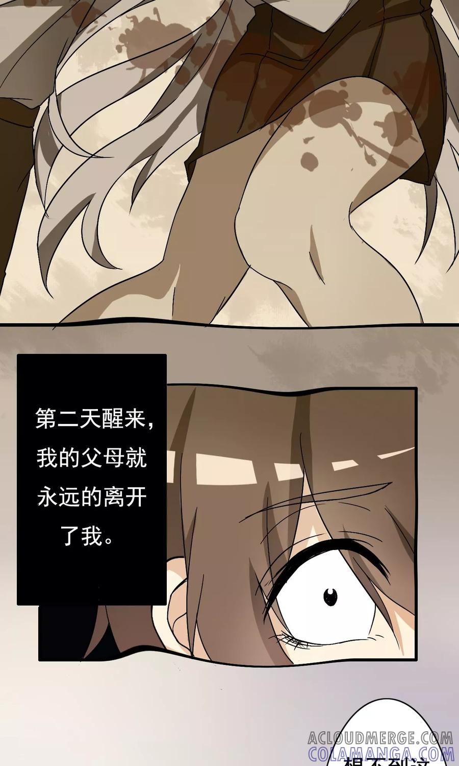 《驱魔辅导员》第5话 要来我家吗1 第6页