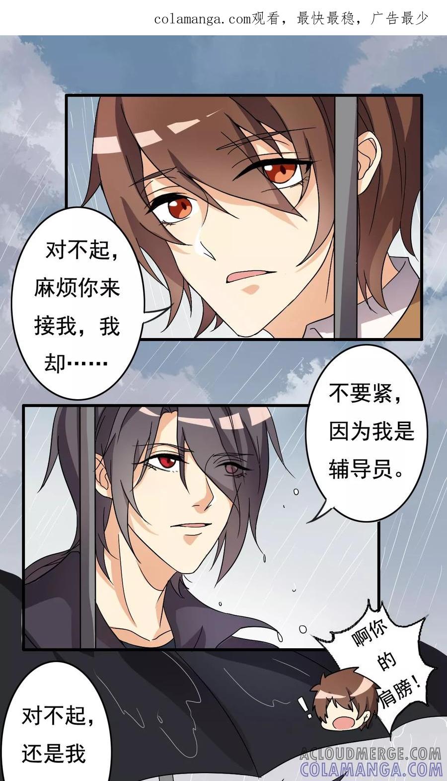 《驱魔辅导员》第5话 要来我家吗1 第1页