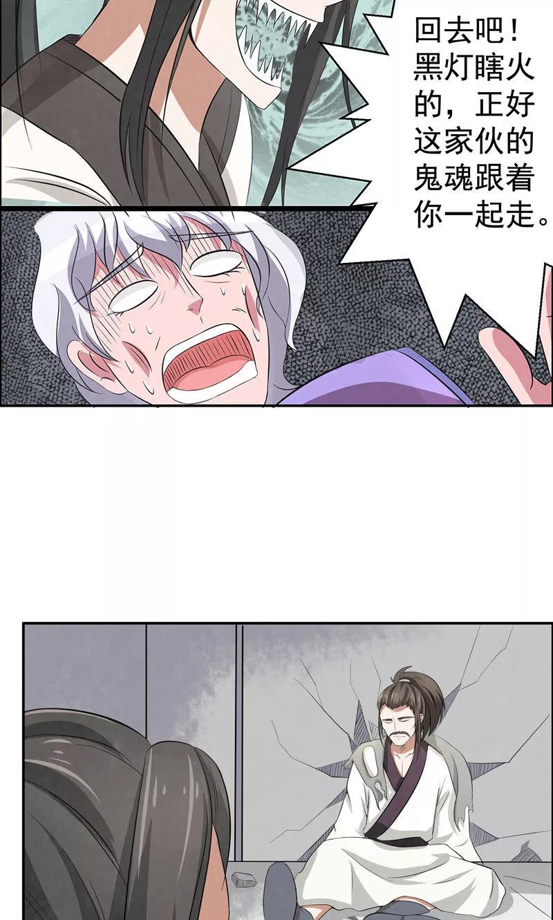 修仙奇葩录 第5话 第20页