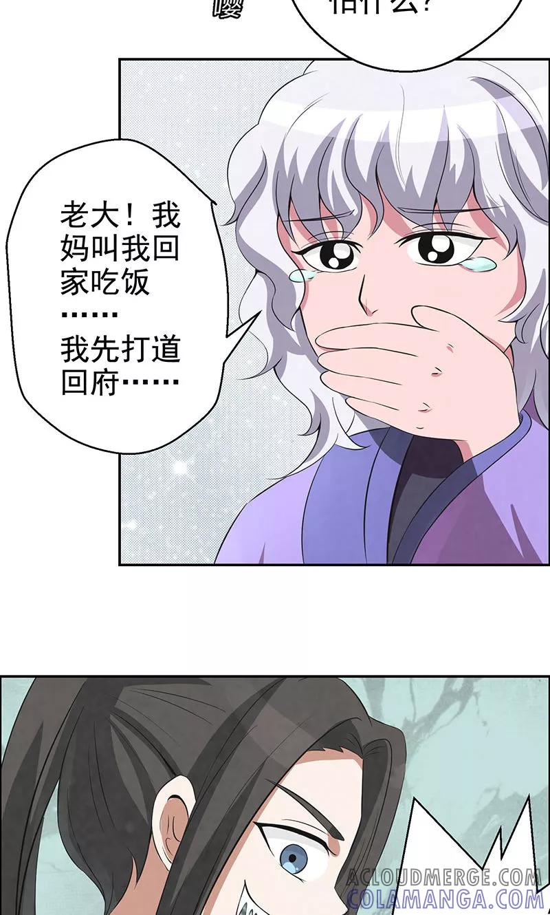 修仙奇葩录 第5话 第19页