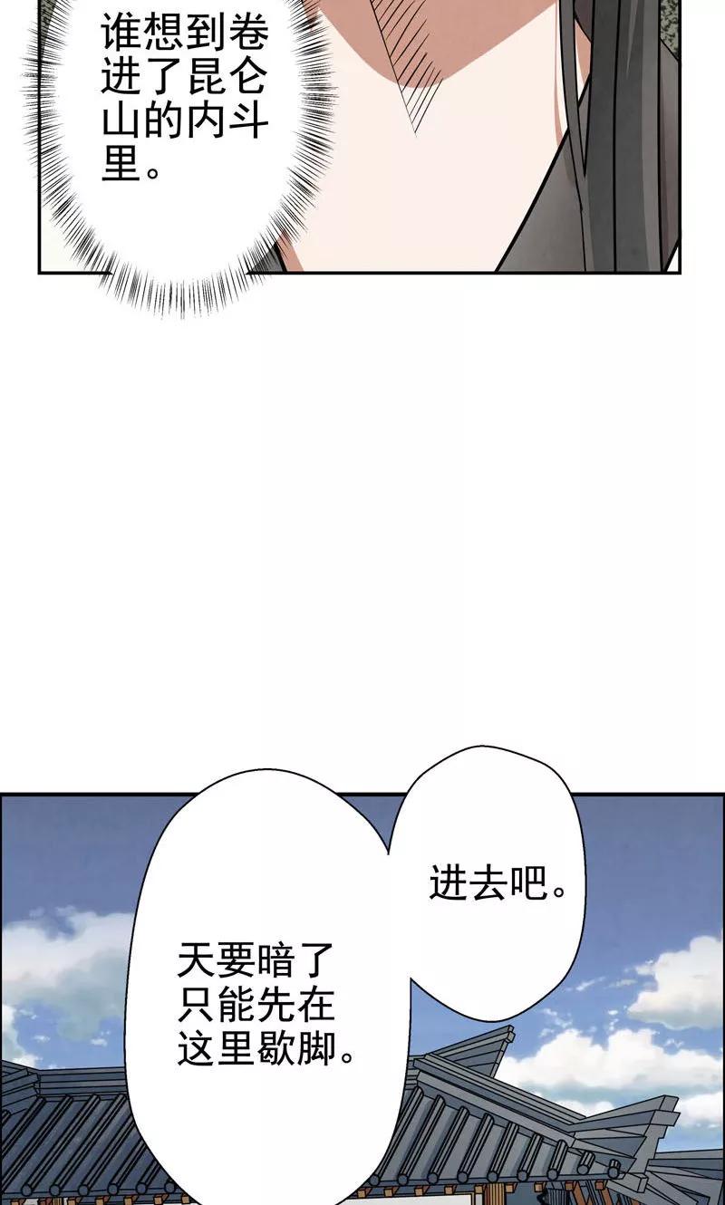 修仙奇葩录 第5话 第22页