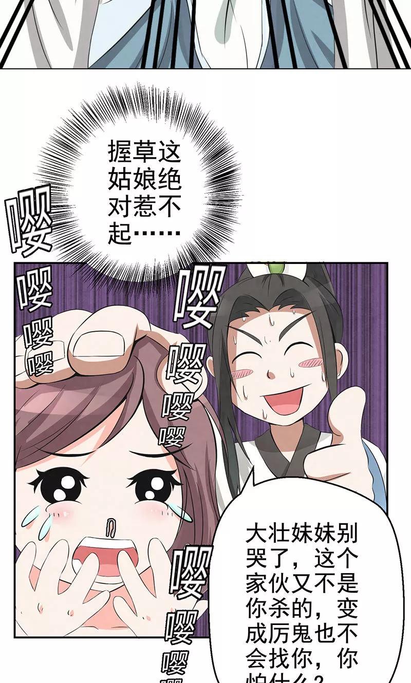 修仙奇葩录 第5话 第18页