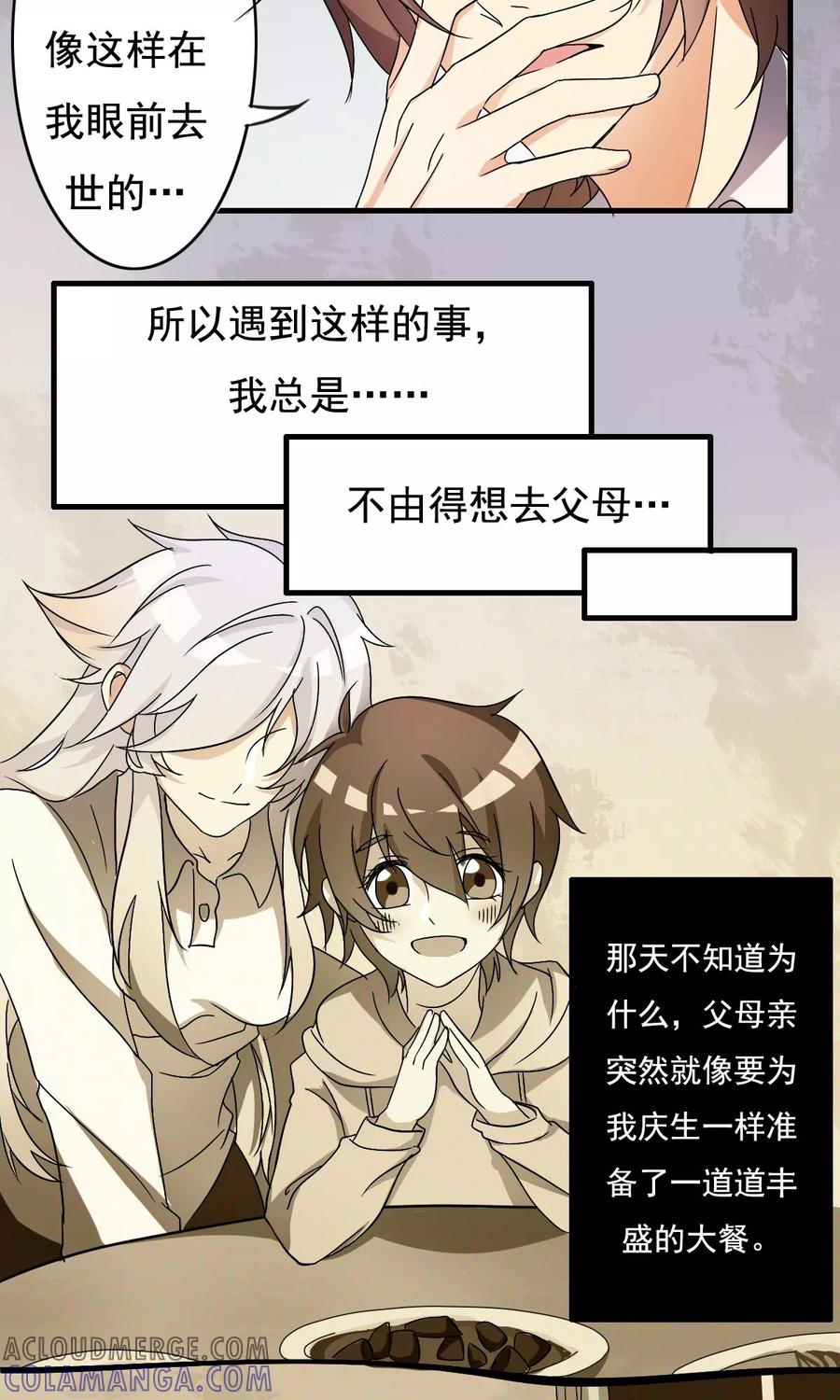 《驱魔辅导员》第5话 要来我家吗1 第3页