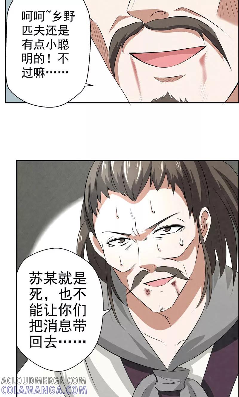 修仙奇葩录 第5话 第7页