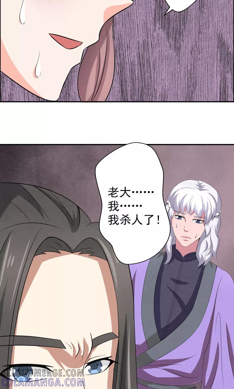 修仙奇葩录 第5话 第15页