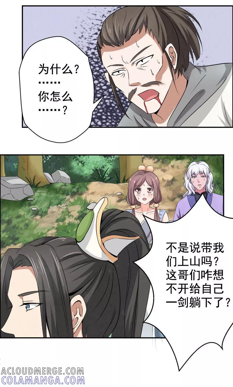 修仙奇葩录 第5话 第3页