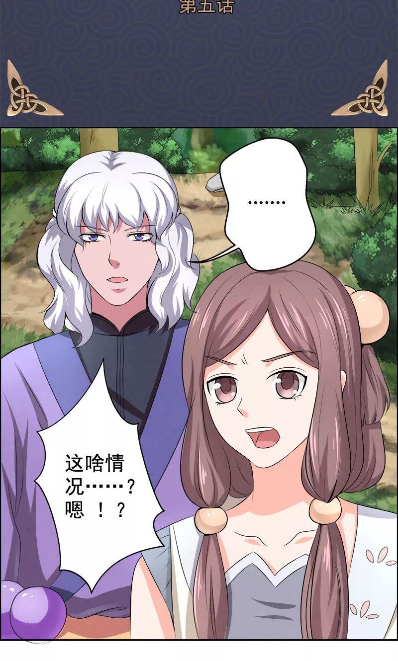 修仙奇葩录 第5话 第2页
