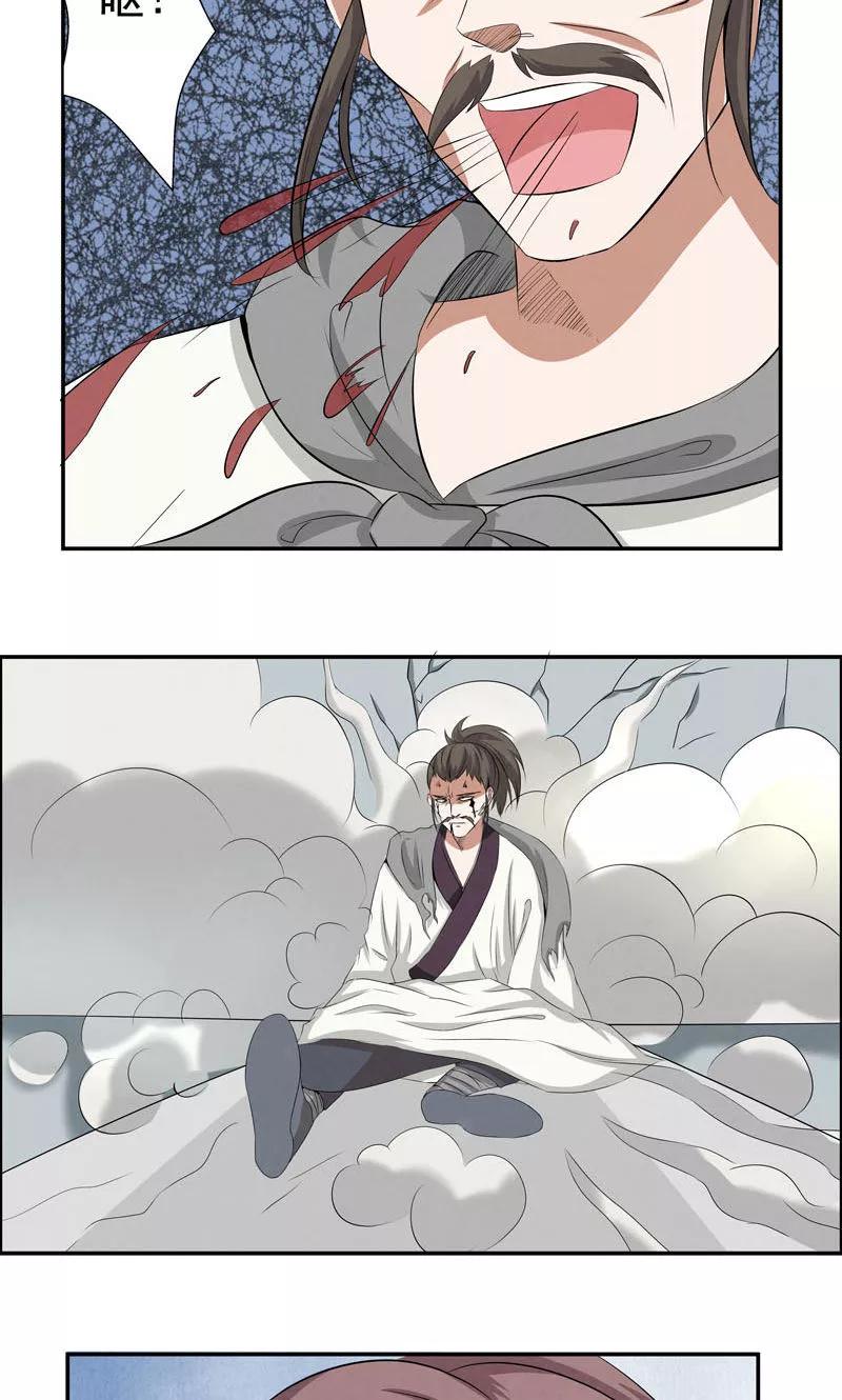 修仙奇葩录 第5话 第12页