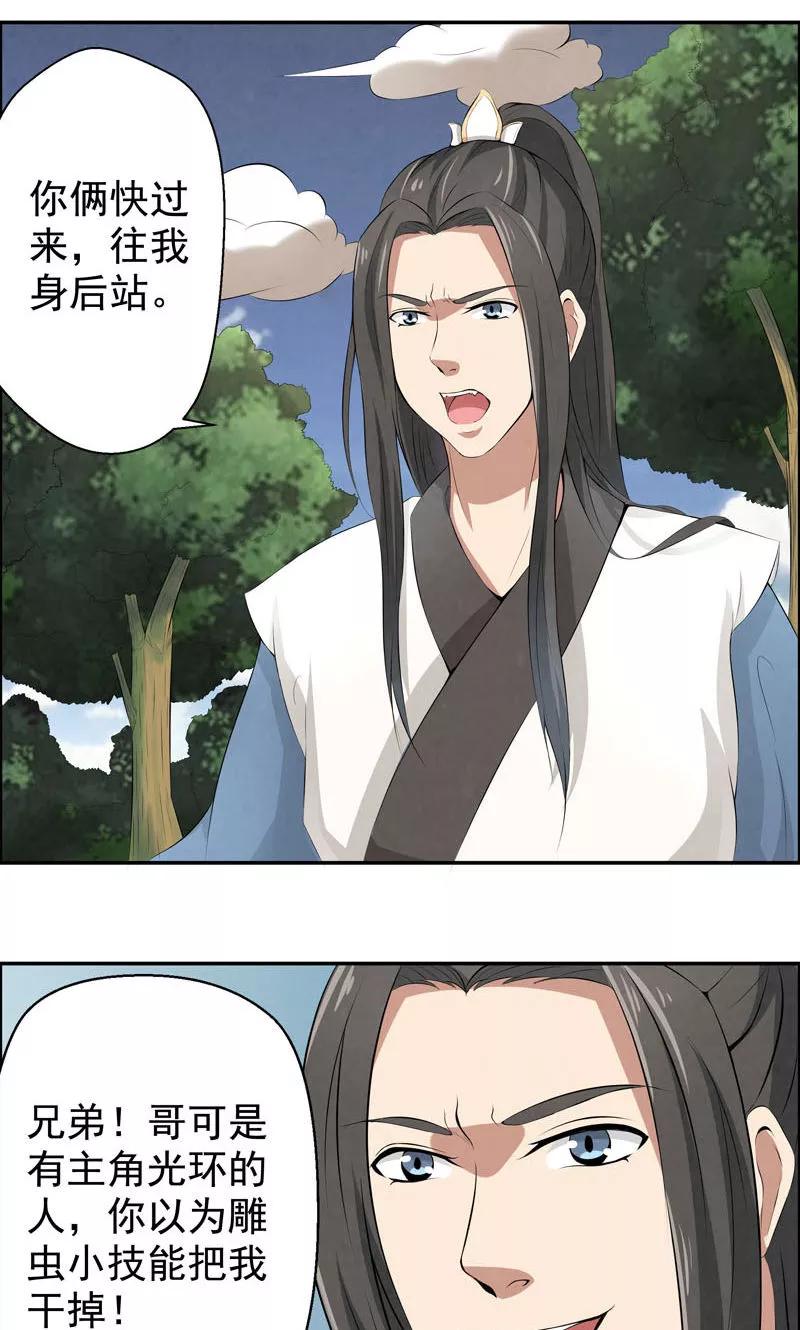 修仙奇葩录 第5话 第4页