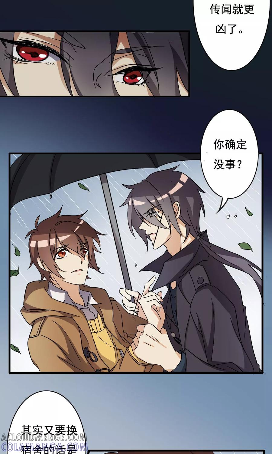 《驱魔辅导员》第5话 要来我家吗1 第10页