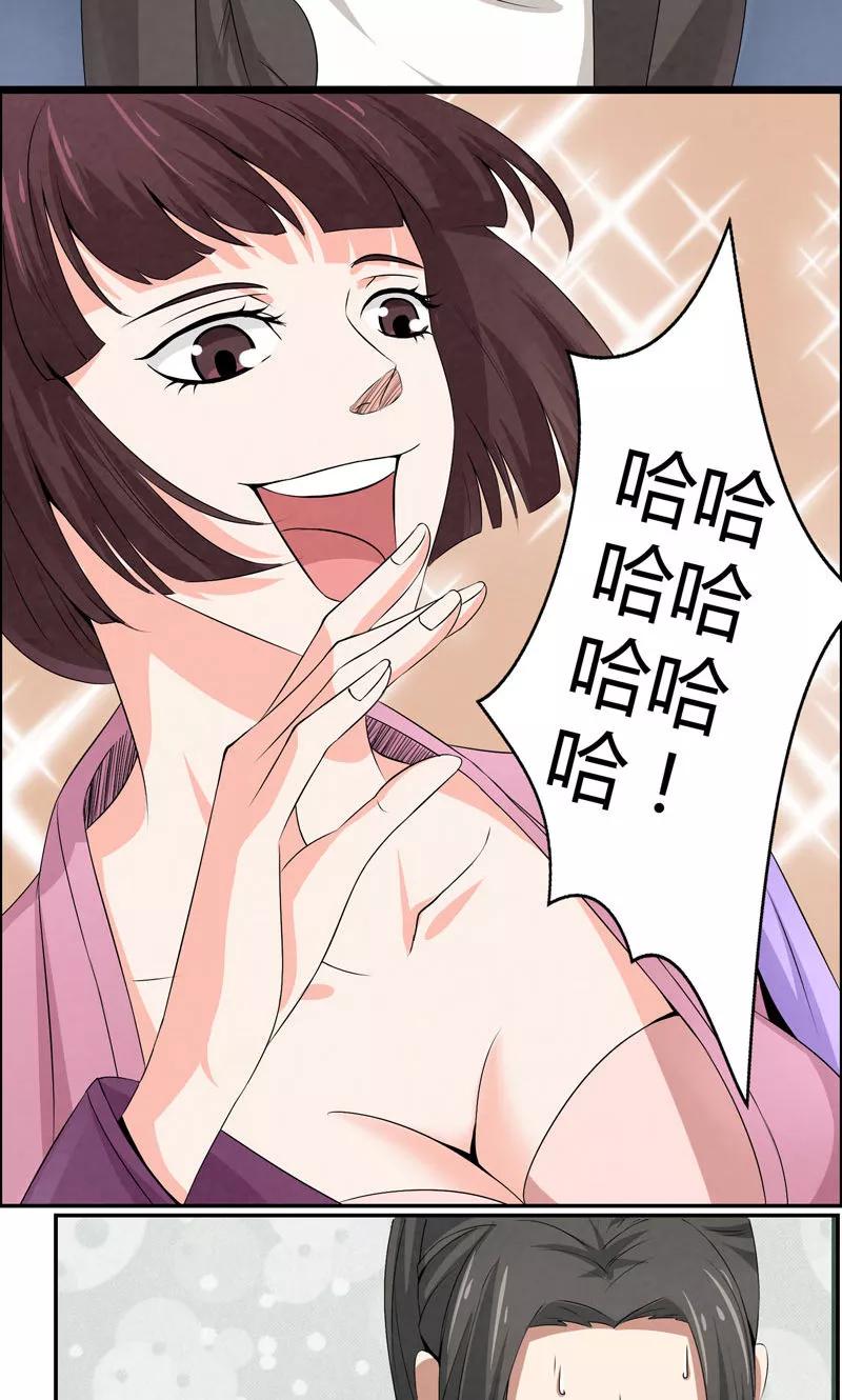 修仙奇葩录 第6话 第10页