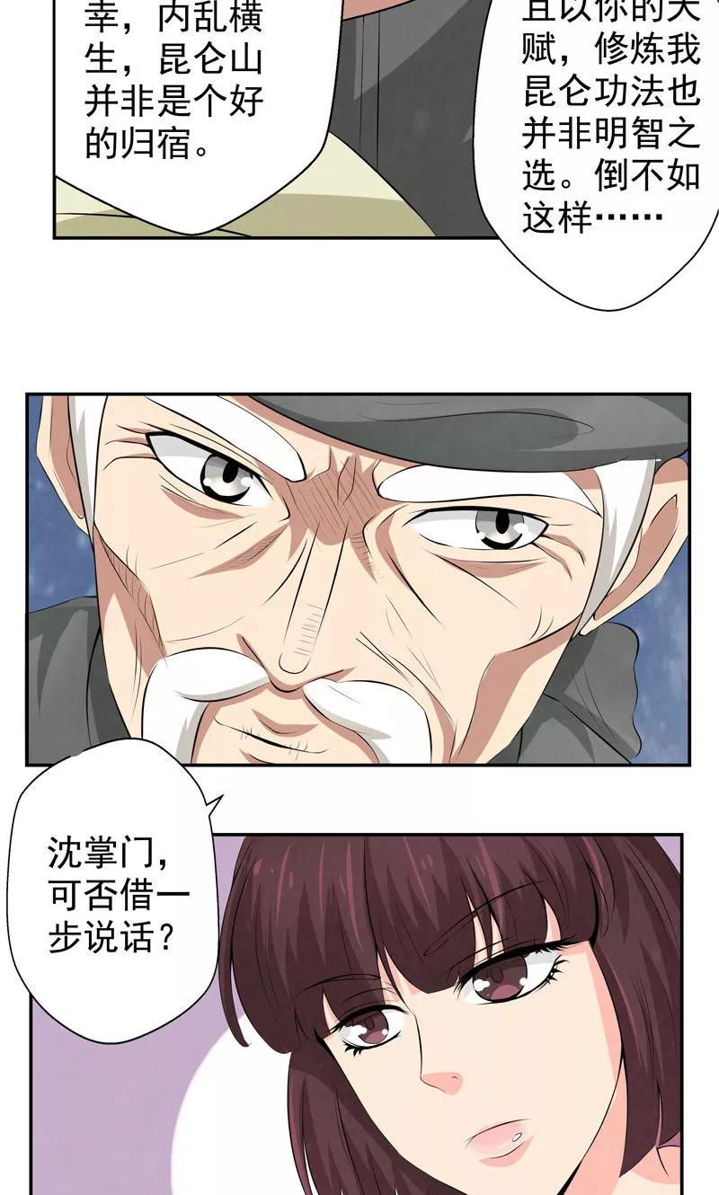 修仙奇葩录 第6话 第22页