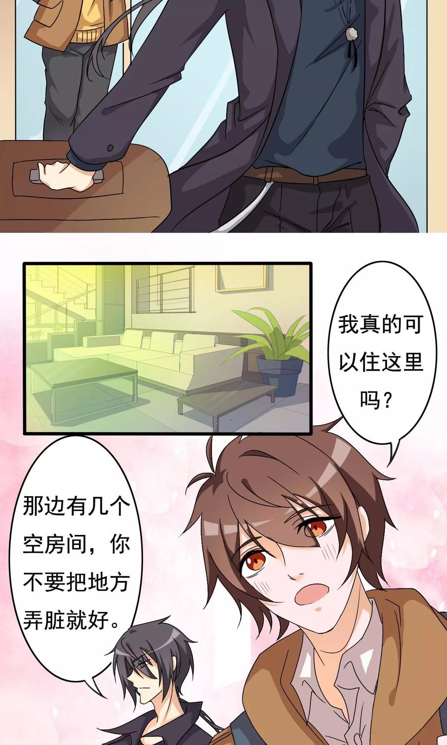 《驱魔辅导员》第6话 要来我家吗2 第4页
