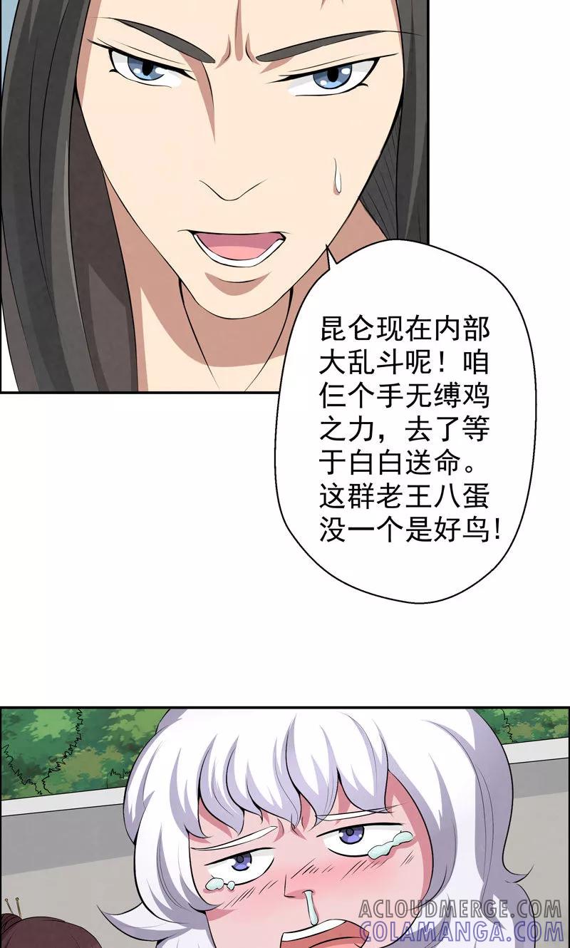 修仙奇葩录 第6话 第25页
