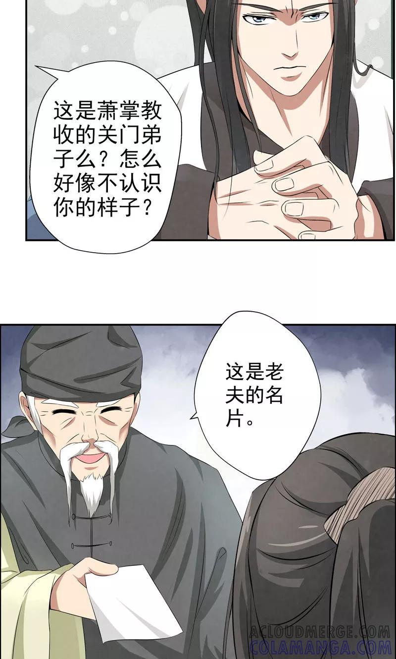 修仙奇葩录 第6话 第11页