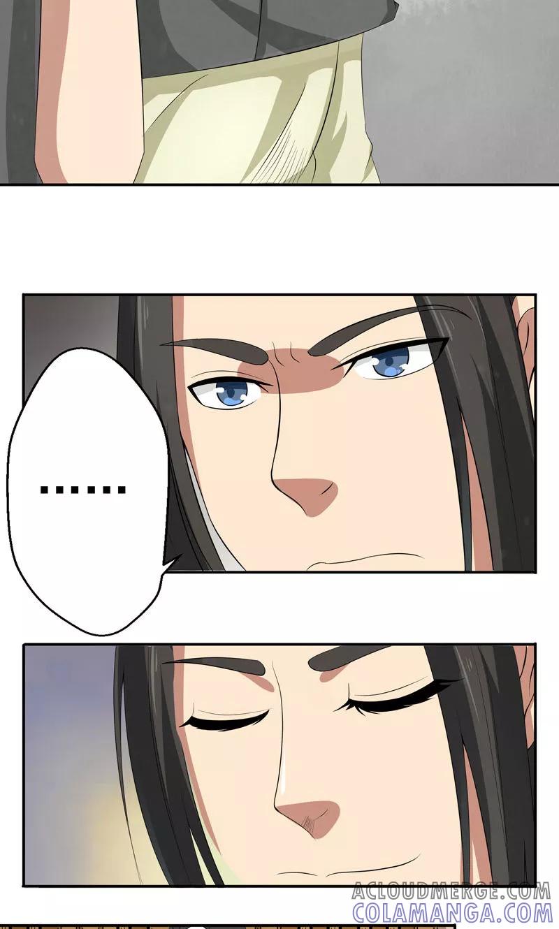 修仙奇葩录 第6话 第17页
