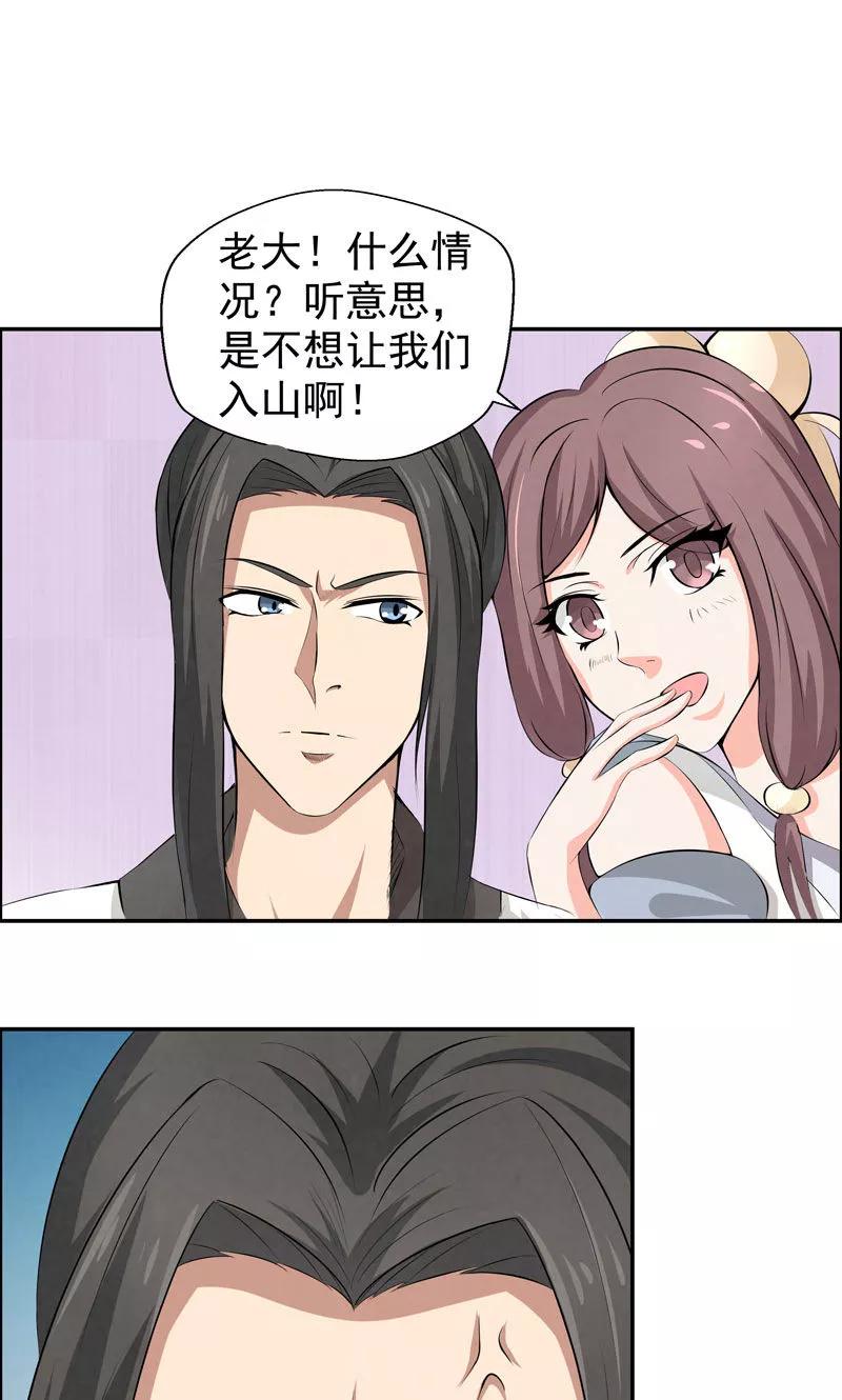 修仙奇葩录 第6话 第24页