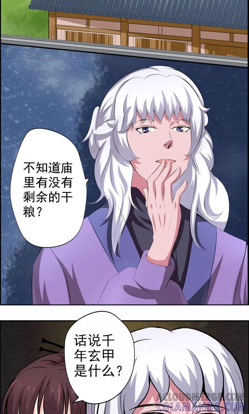 修仙奇葩录 第6话 第3页
