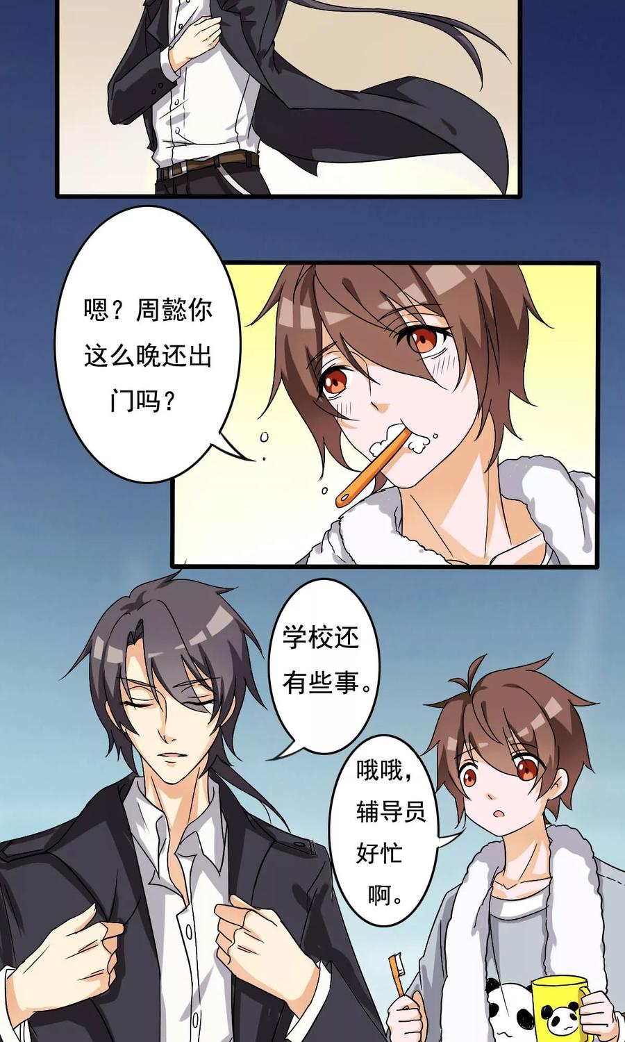 《驱魔辅导员》第6话 要来我家吗2 第8页