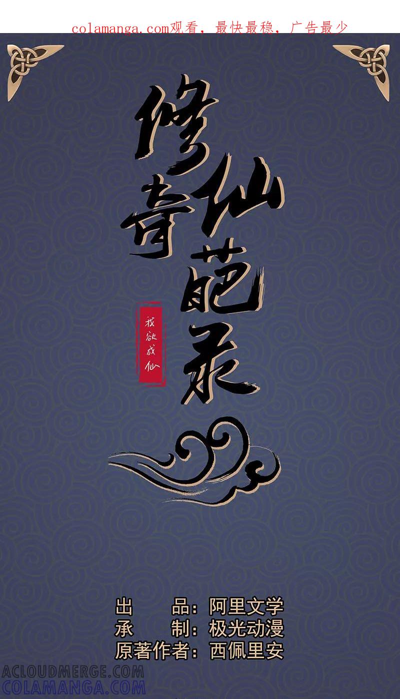 修仙奇葩录 第6话 第1页