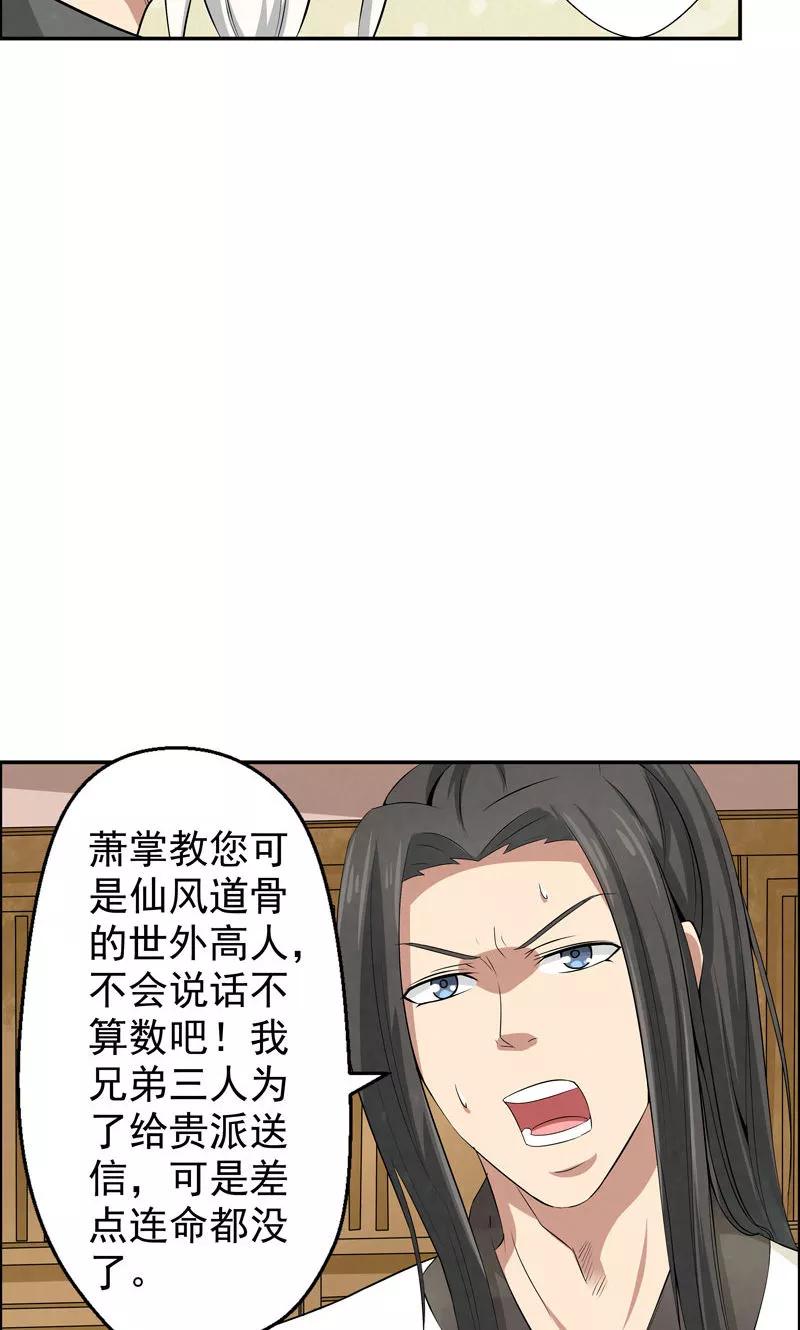 修仙奇葩录 第6话 第20页