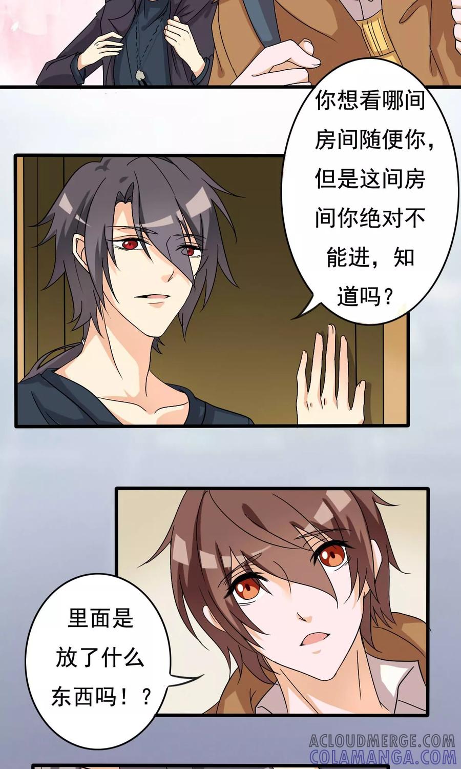 《驱魔辅导员》第6话 要来我家吗2 第5页