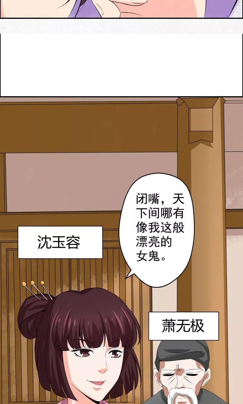 修仙奇葩录 第6话 第6页
