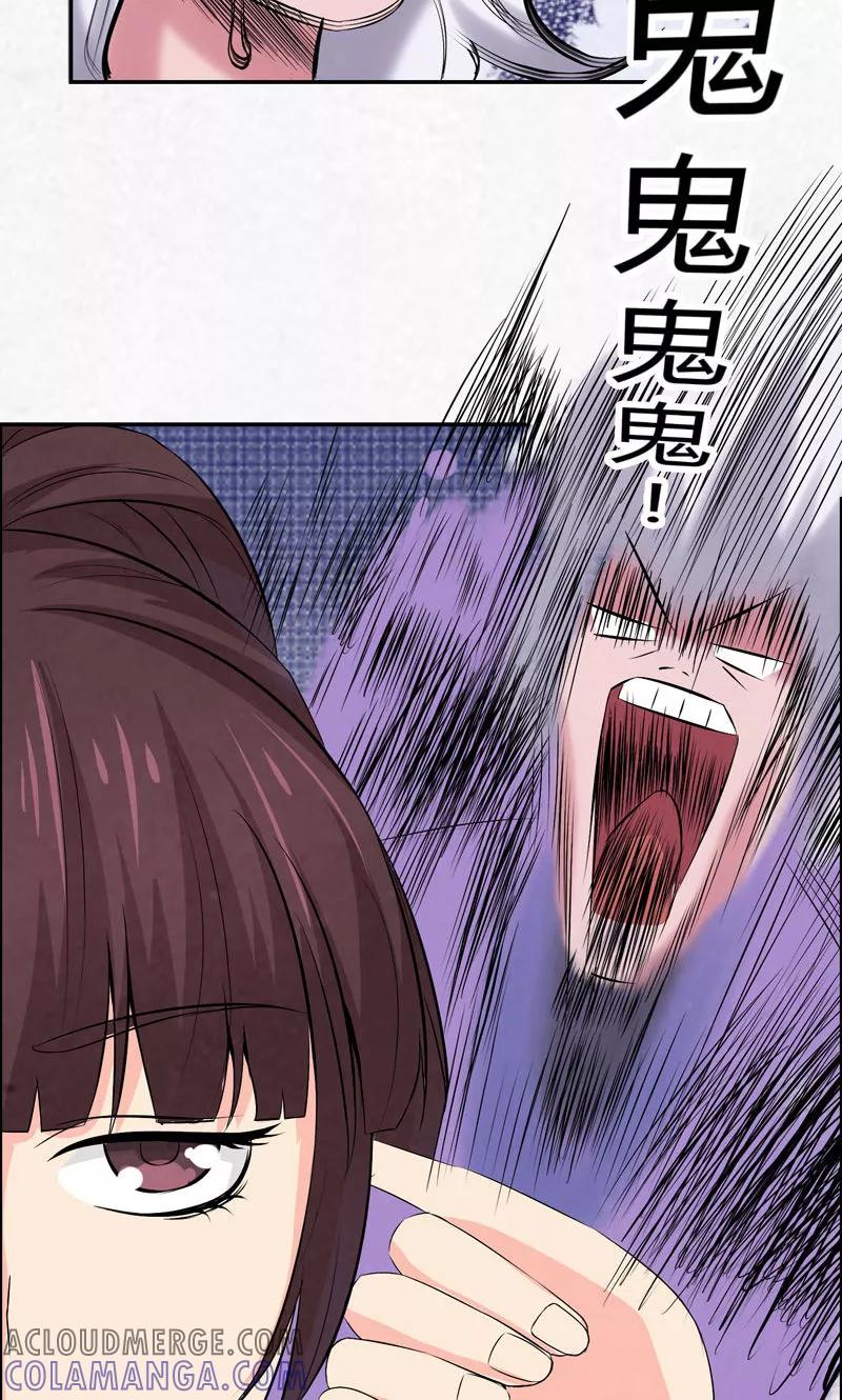 修仙奇葩录 第6话 第5页