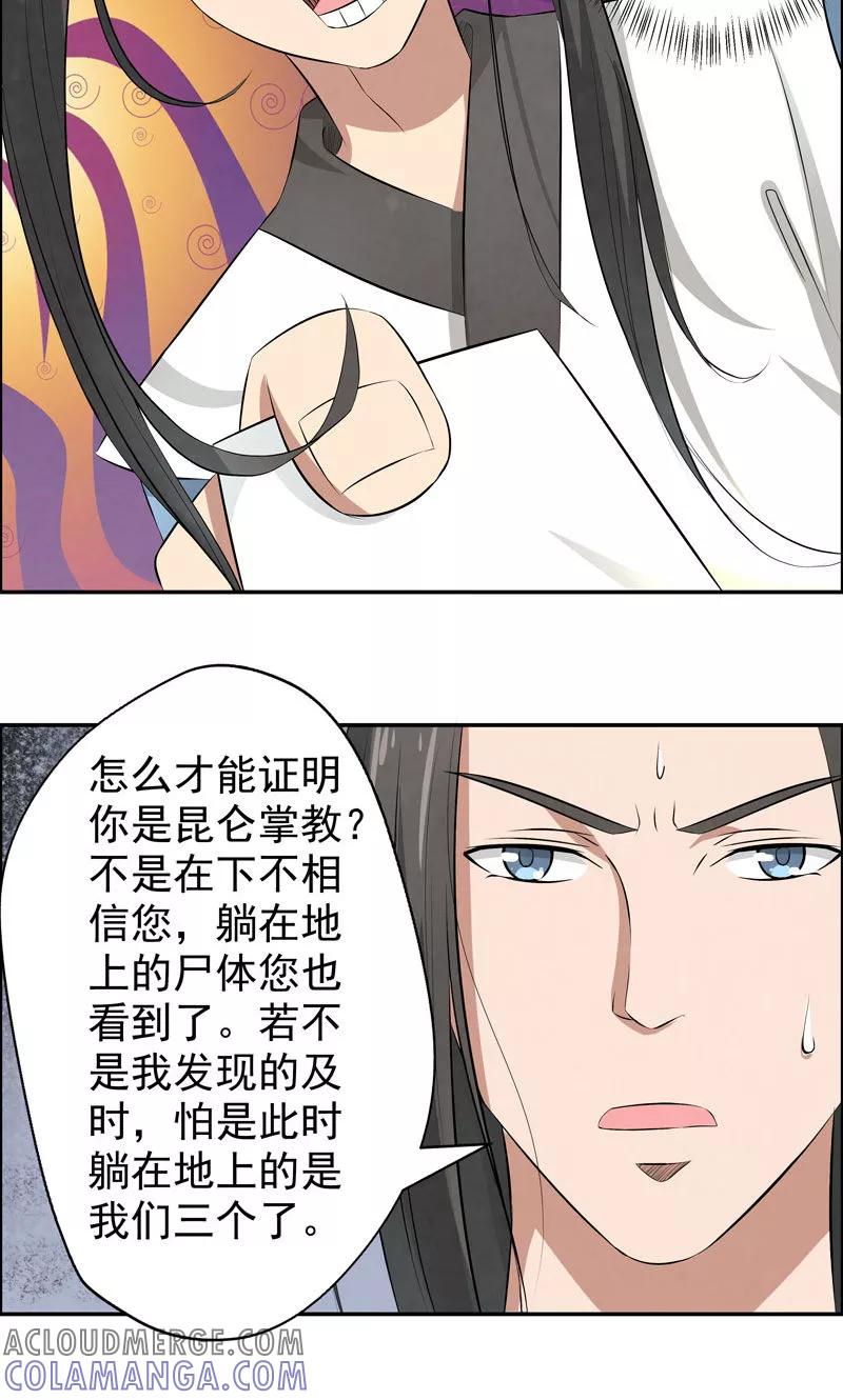 修仙奇葩录 第6话 第13页