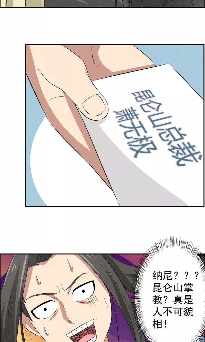 修仙奇葩录 第6话 第12页