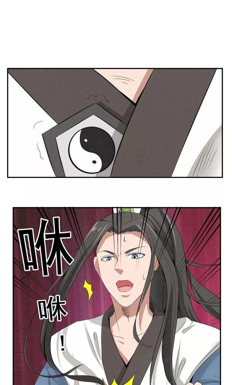 修仙奇葩录 第6话 第14页