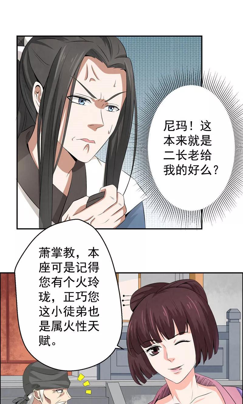 修仙奇葩录 第7话 第14页