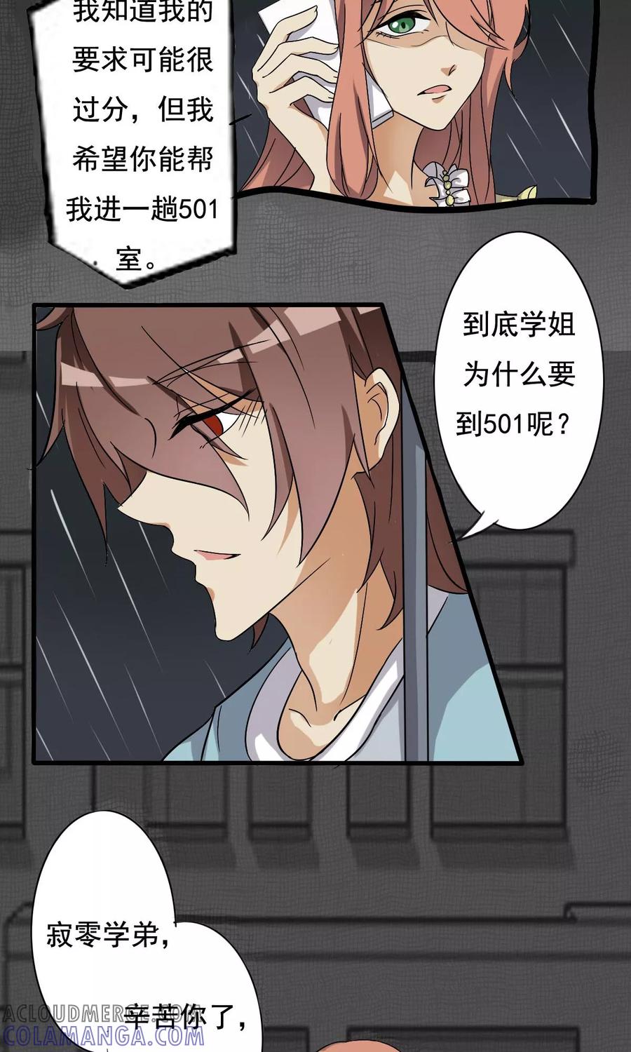《驱魔辅导员》第7话 神秘的邀请 第9页