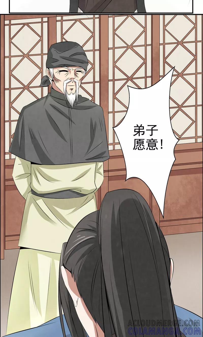 修仙奇葩录 第7话 第7页