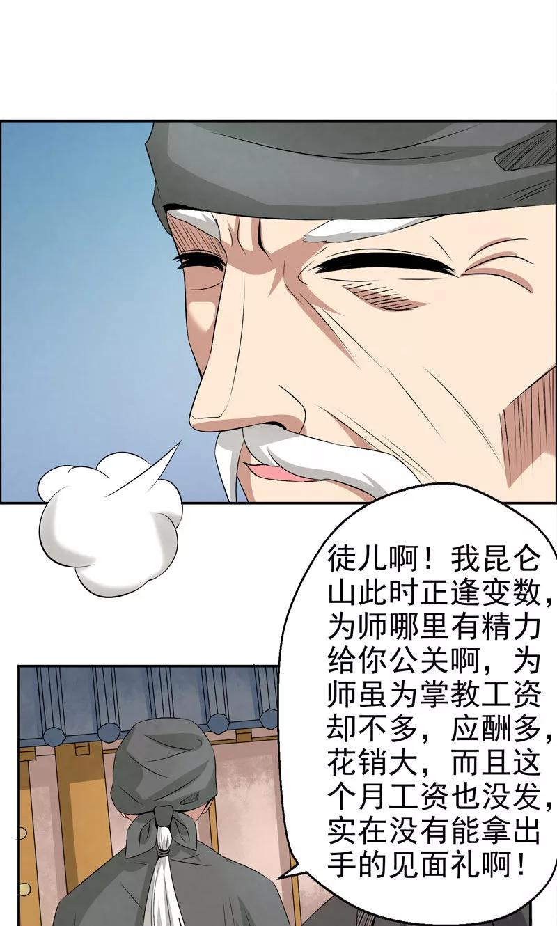 修仙奇葩录 第7话 第12页