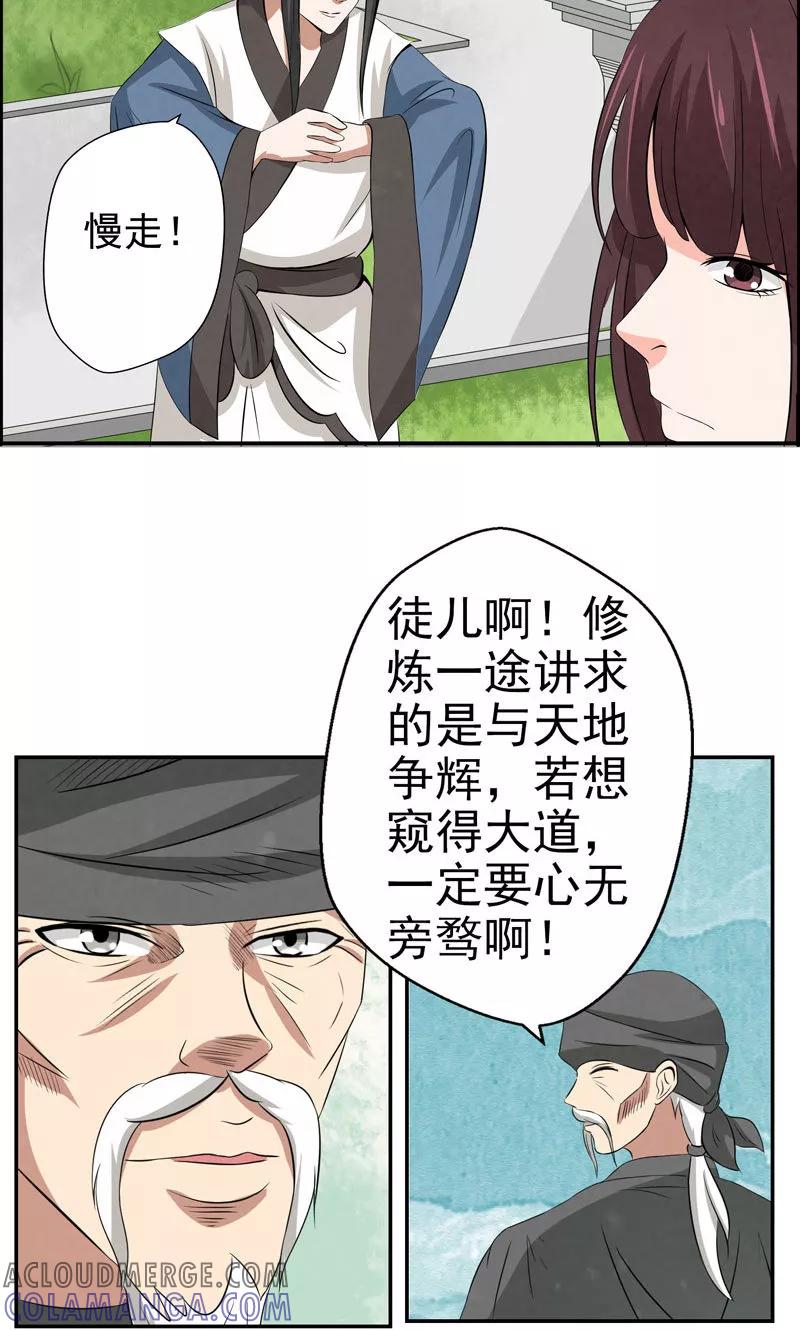 修仙奇葩录 第7话 第25页