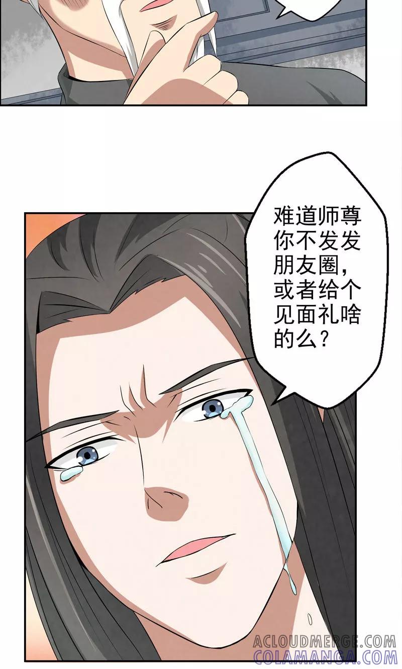 修仙奇葩录 第7话 第11页